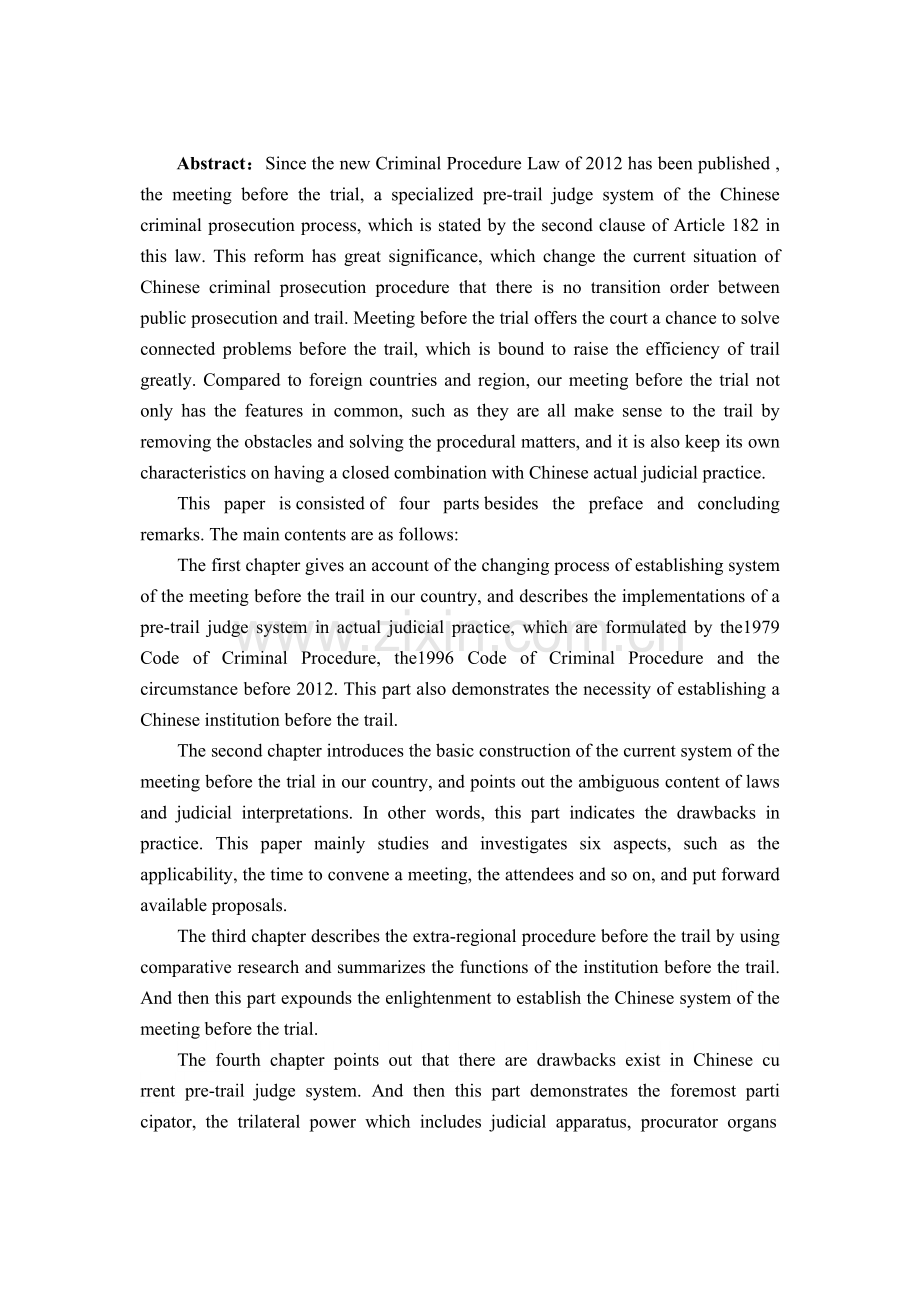 我国庭前会议制度研究.docx_第2页