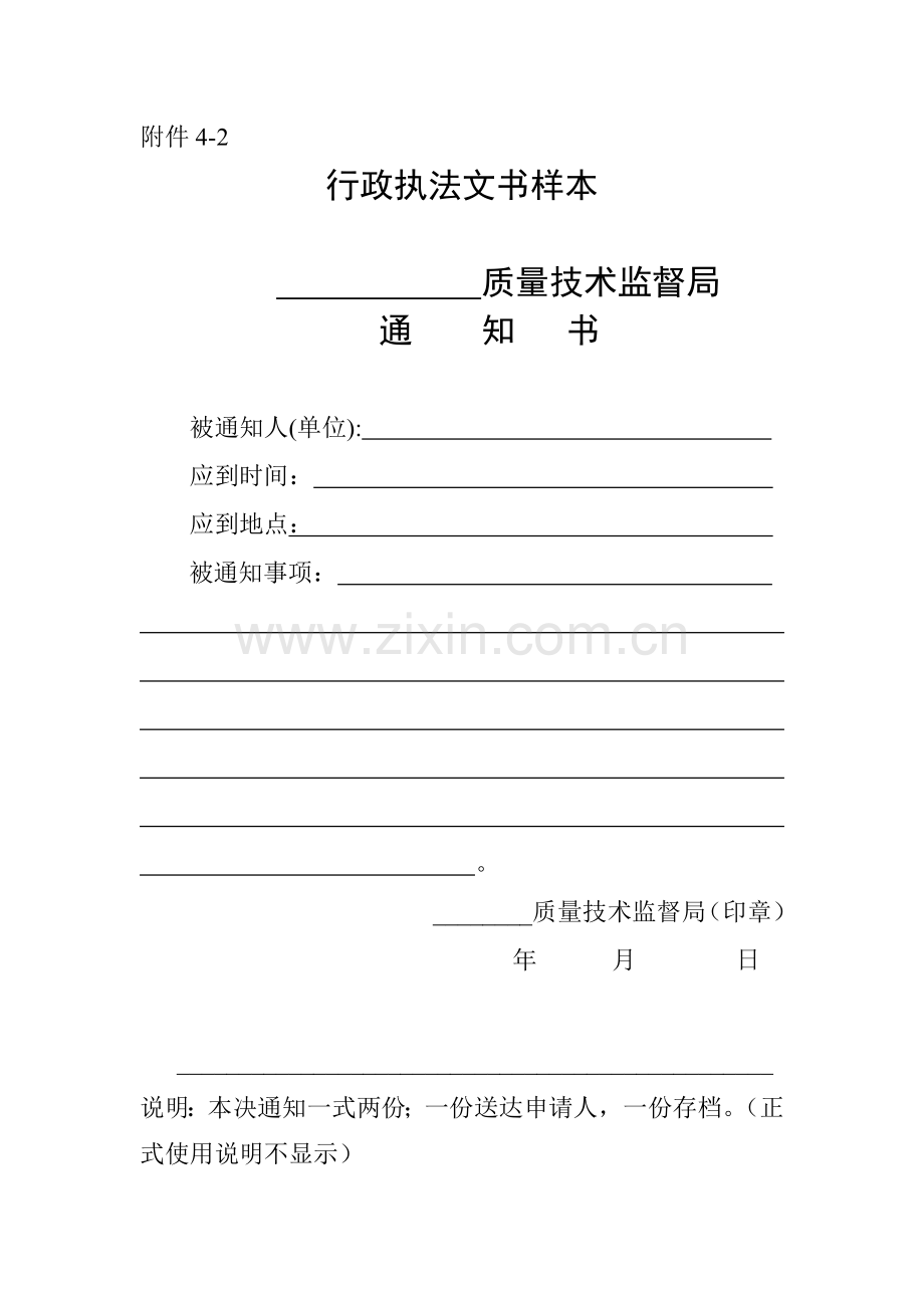 行政执法文书样本（72页）.docx_第1页