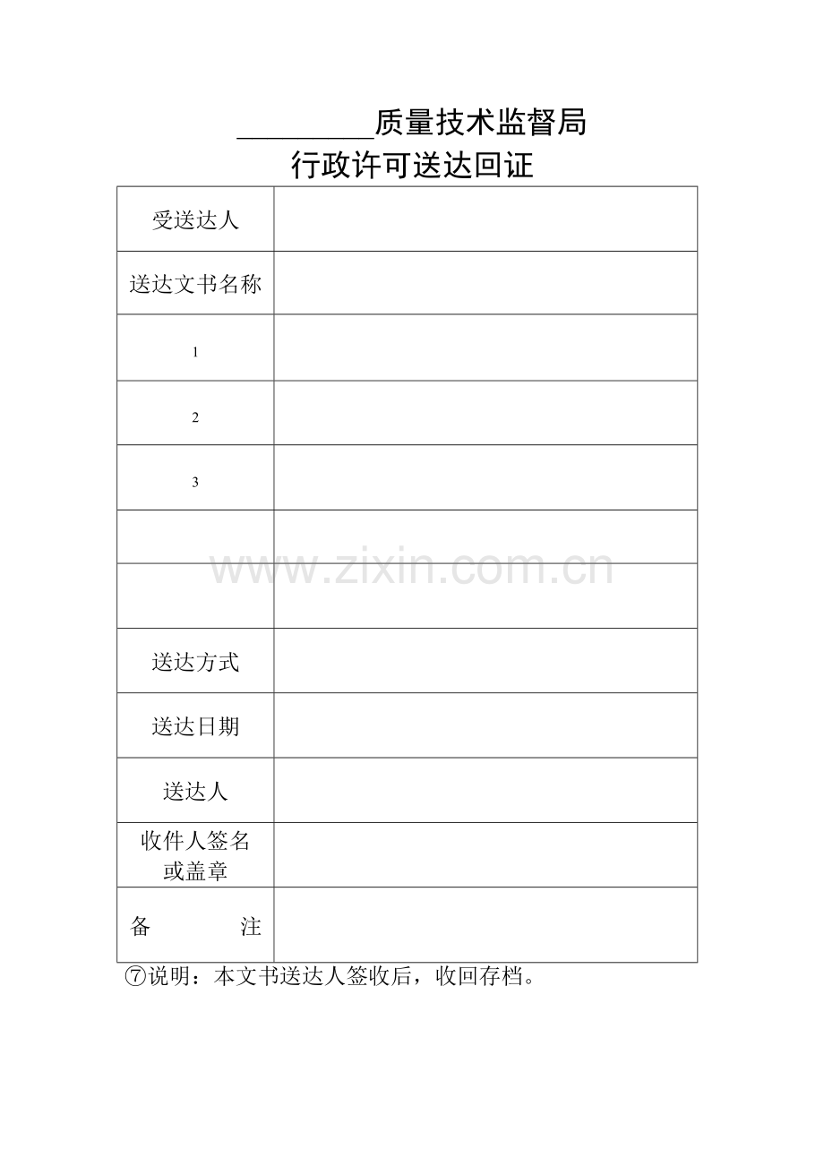 行政执法文书样本（72页）.docx_第2页
