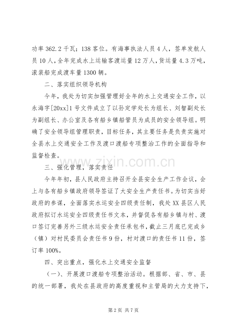 地方海事处工作总结_1 .docx_第2页