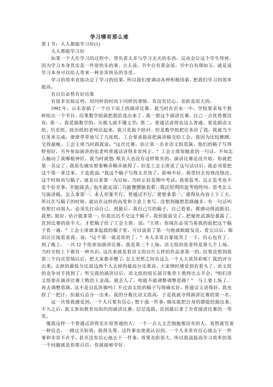 学习哪有那么难.doc_第1页