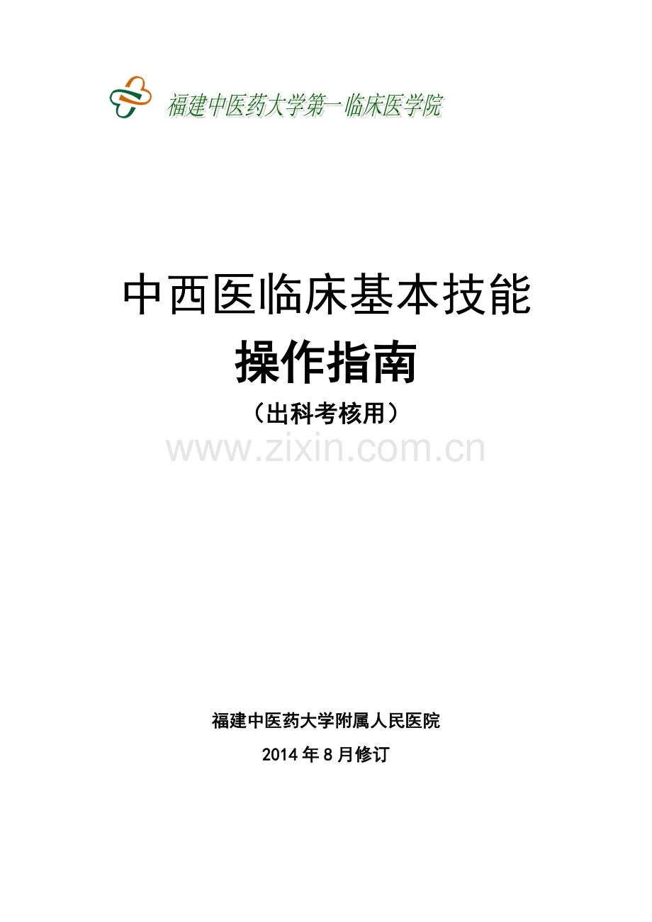 技能考核评分表.docx_第1页