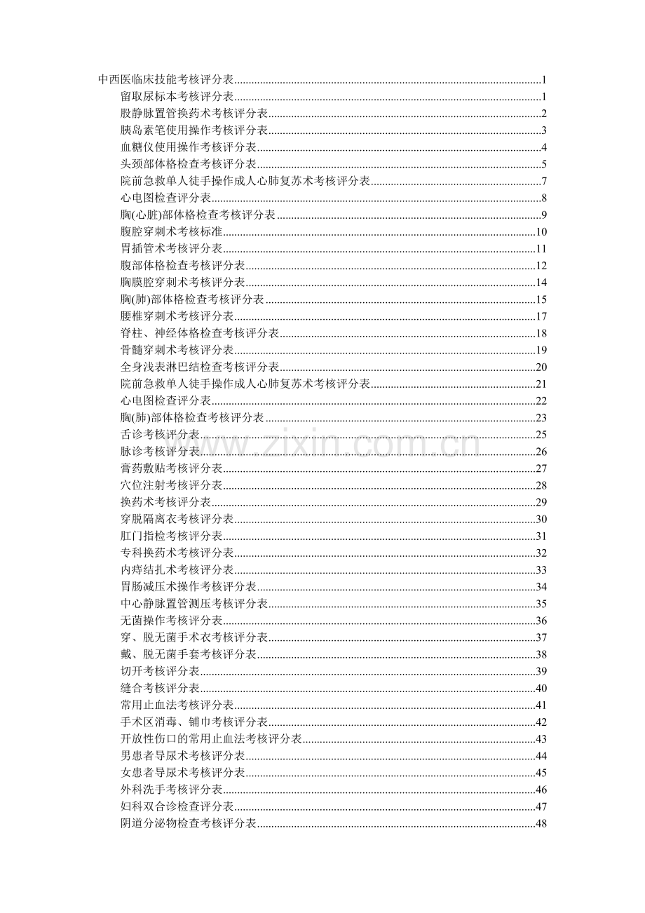 技能考核评分表.docx_第2页