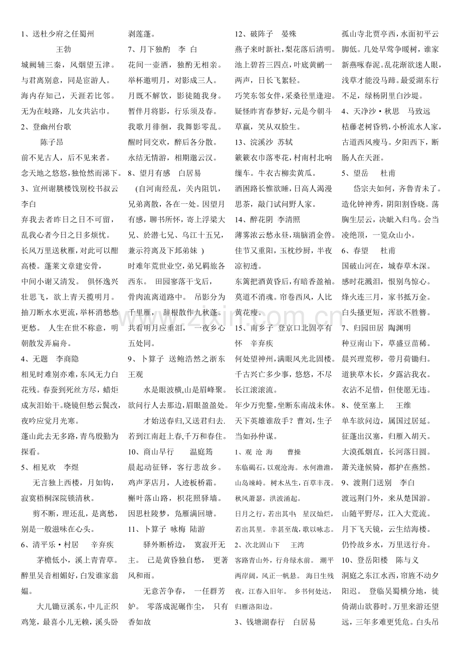 九年级语文 文言文全集（７、８、９） 人教版.doc_第1页