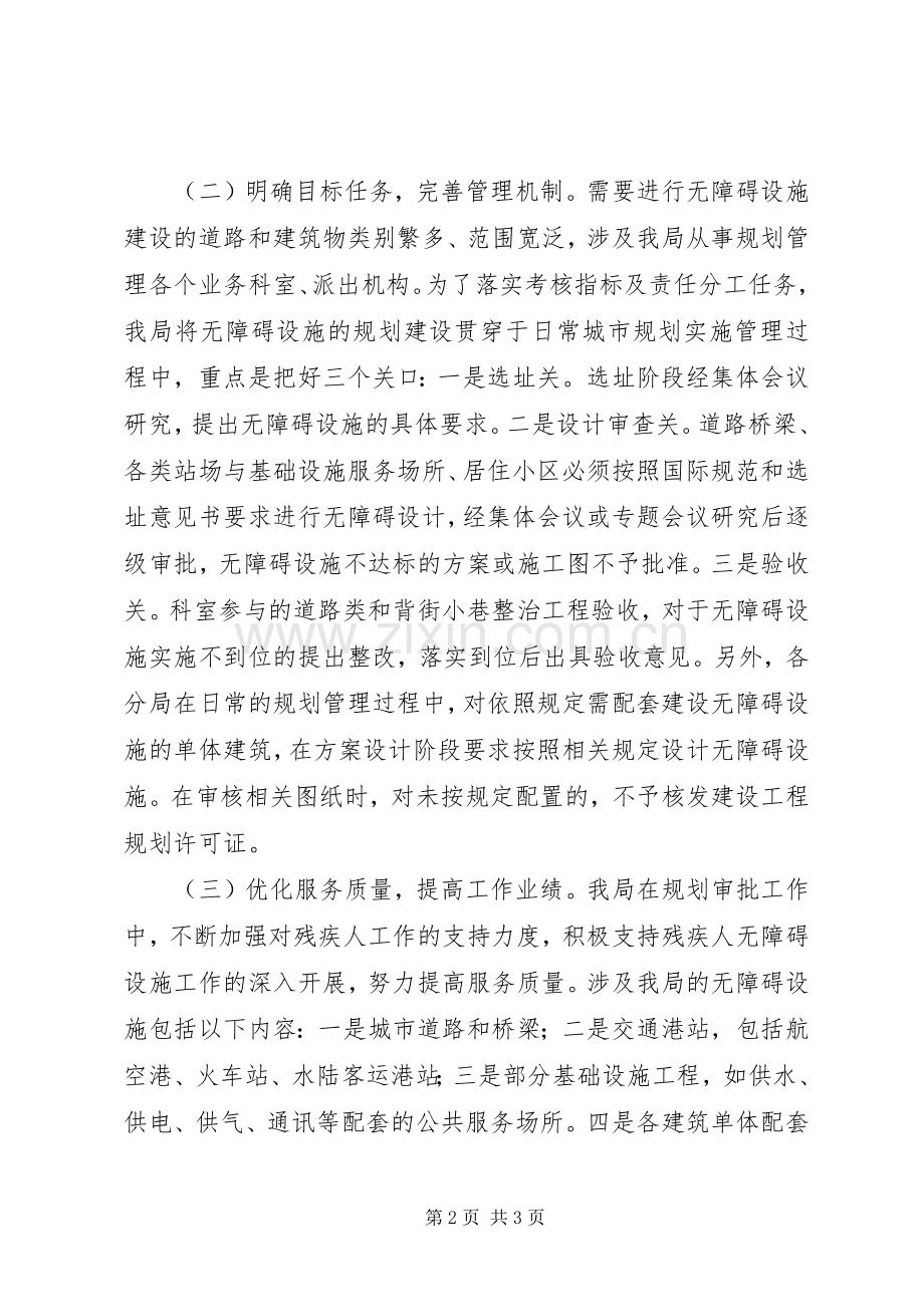 规划局残疾人个人工作总结.docx_第2页