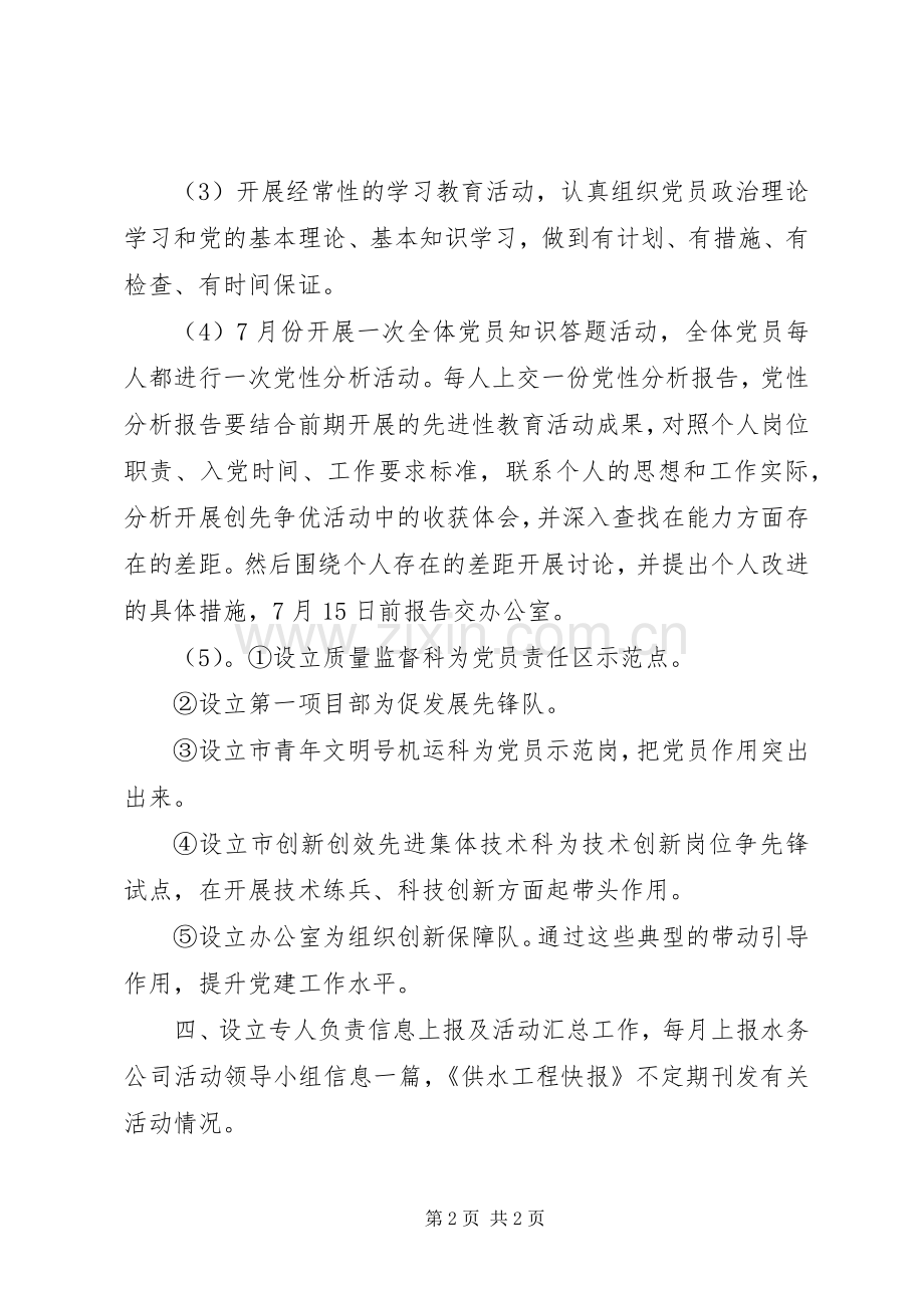 开展创先争优学习计划范文.docx_第2页