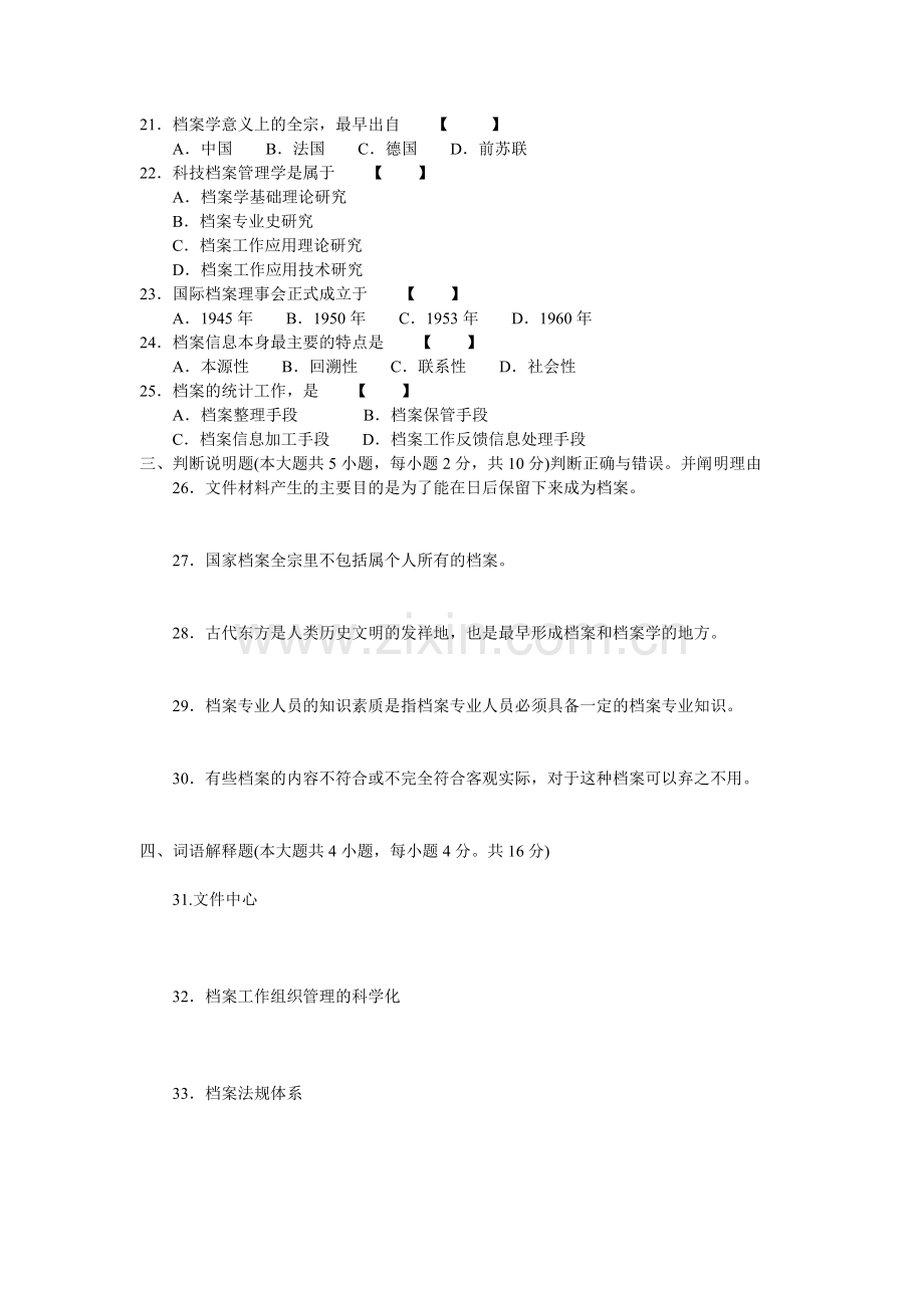 福建省自学考试—档案学概论测试题.doc_第2页