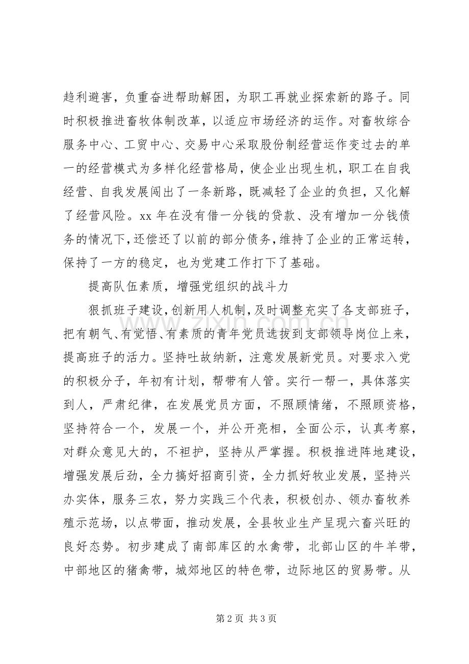 畜牧局党建工作总结 .docx_第2页