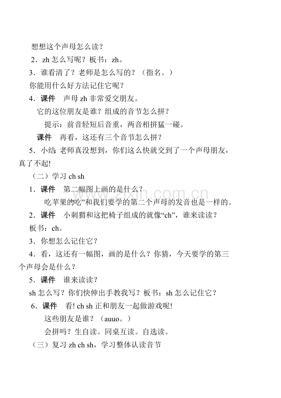 zhchsh一年级上册.doc_第2页