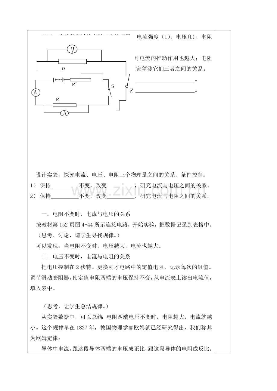 4.7 电流、电压和电阻关系.doc_第2页