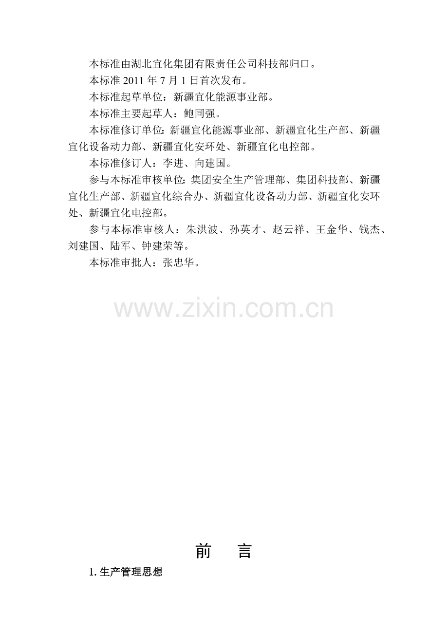 某公司造气工段岗位操作规程.docx_第2页