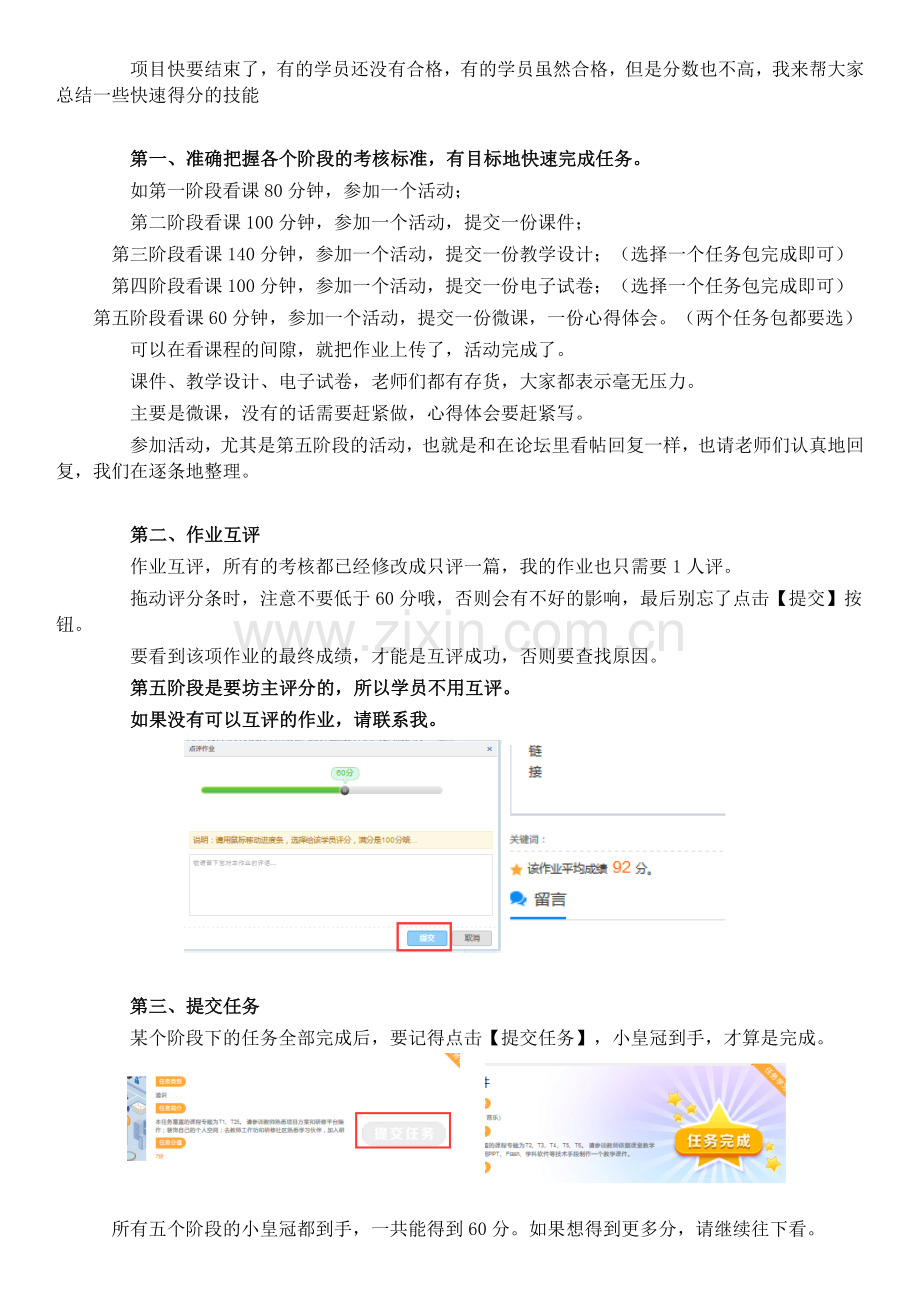 如何快速得分.docx_第1页