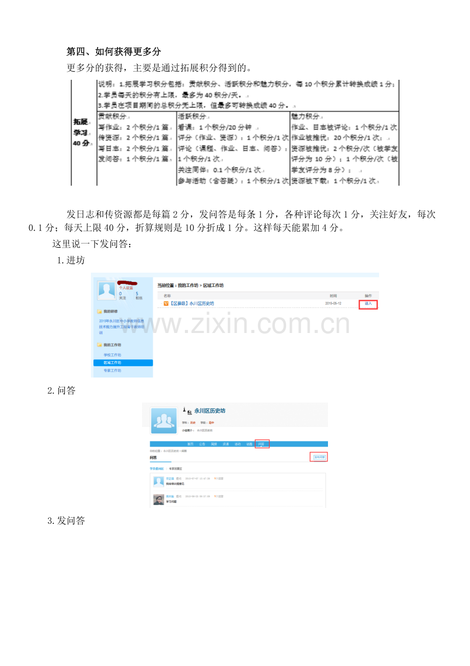 如何快速得分.docx_第2页