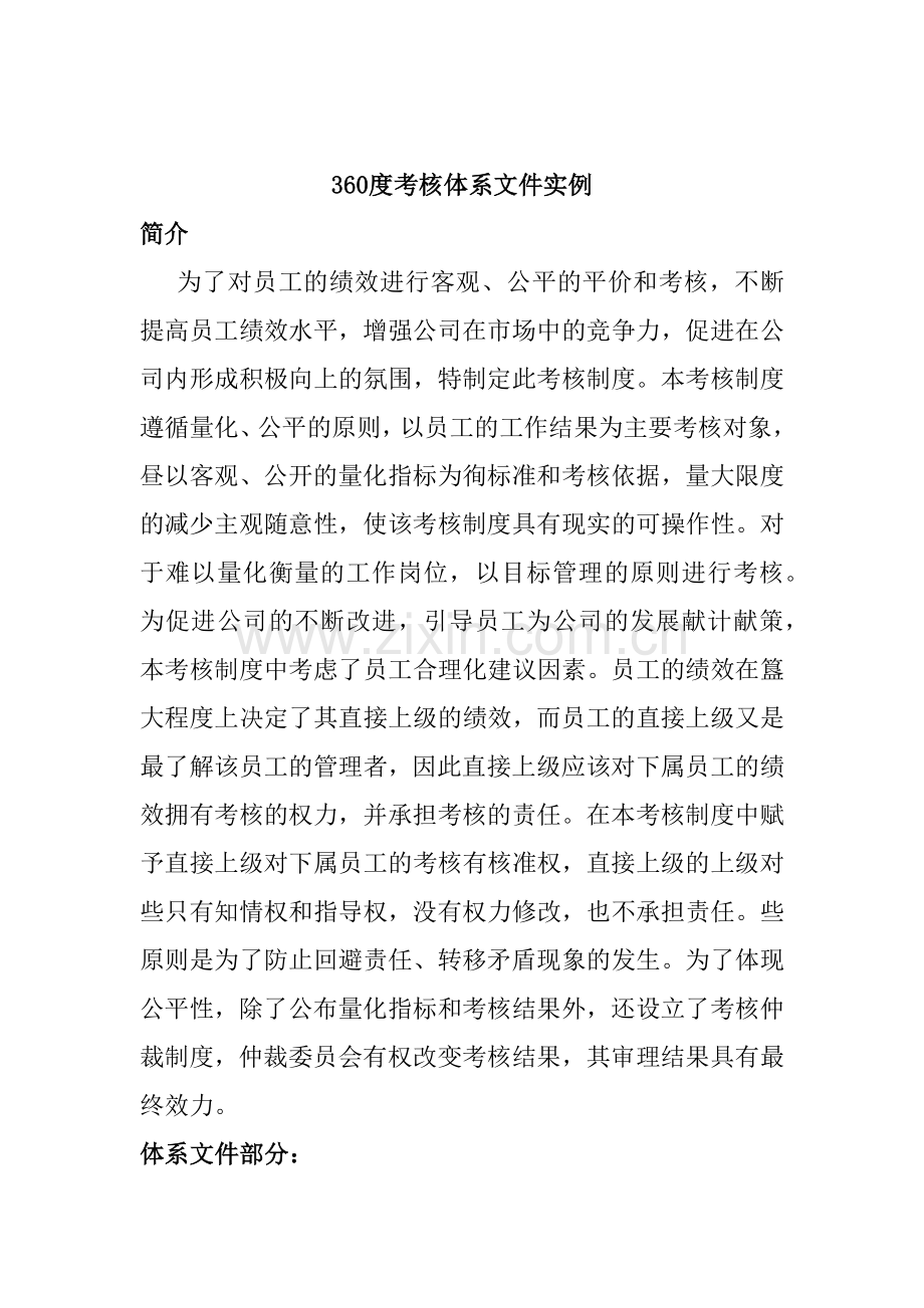 考核体系文件实例.docx_第1页