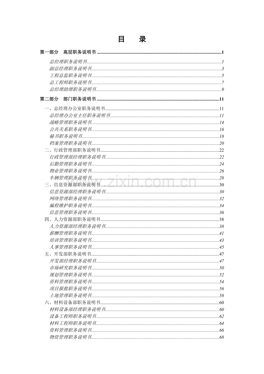 职务说明书0826-李小波修改.docx_第2页