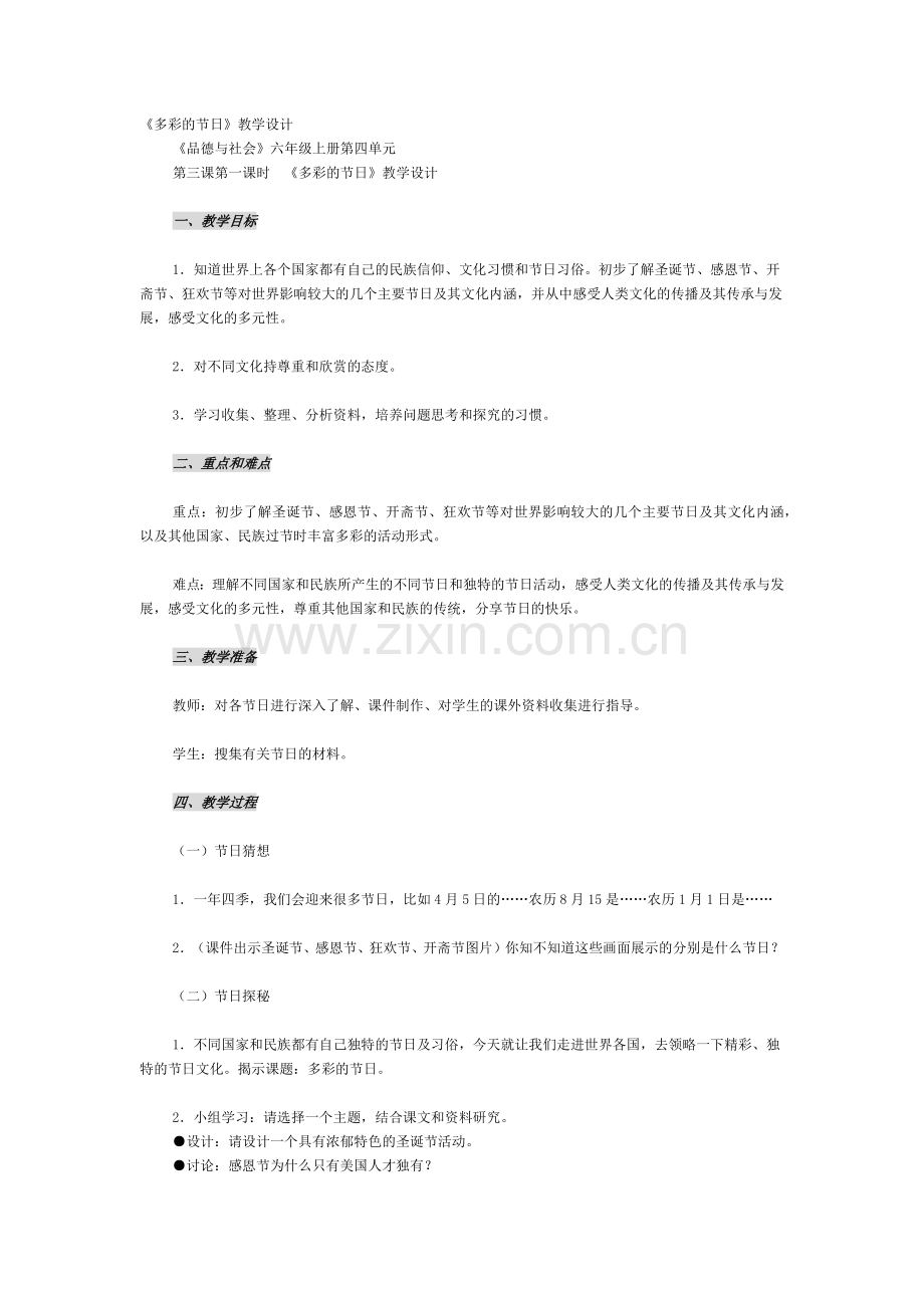 多彩的节日.docx_第1页