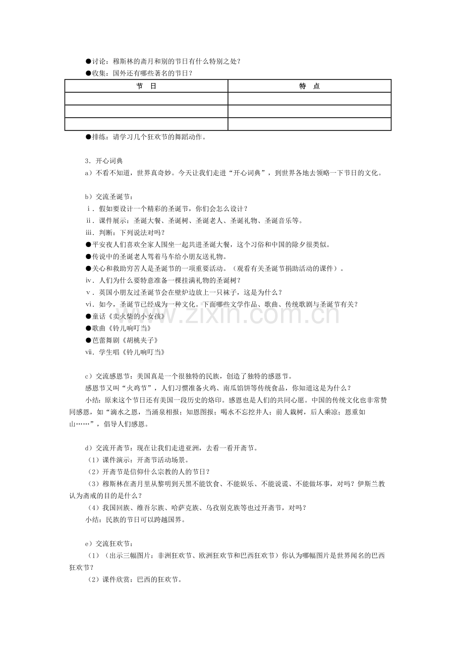 多彩的节日.docx_第2页
