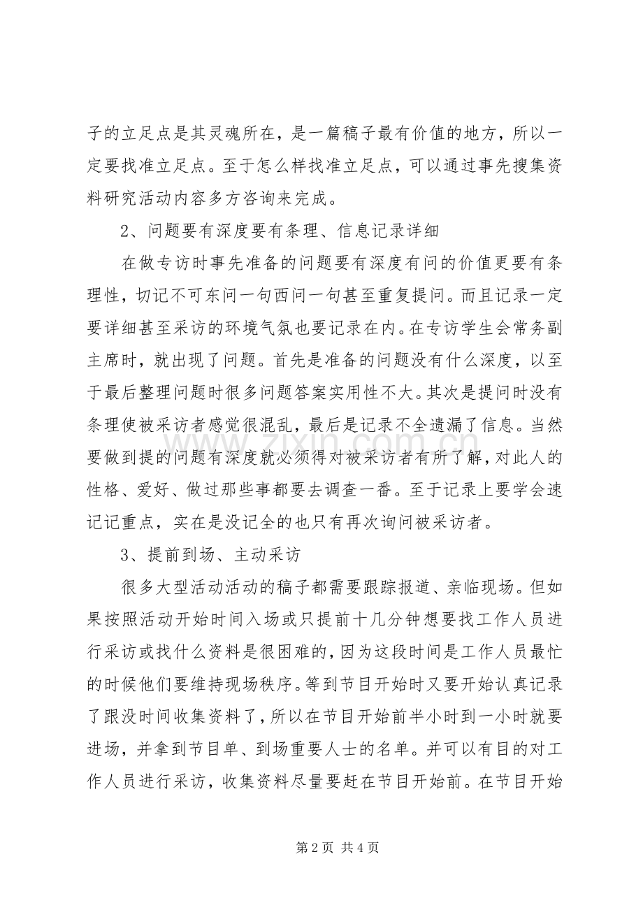 新闻部工作总结 .docx_第2页