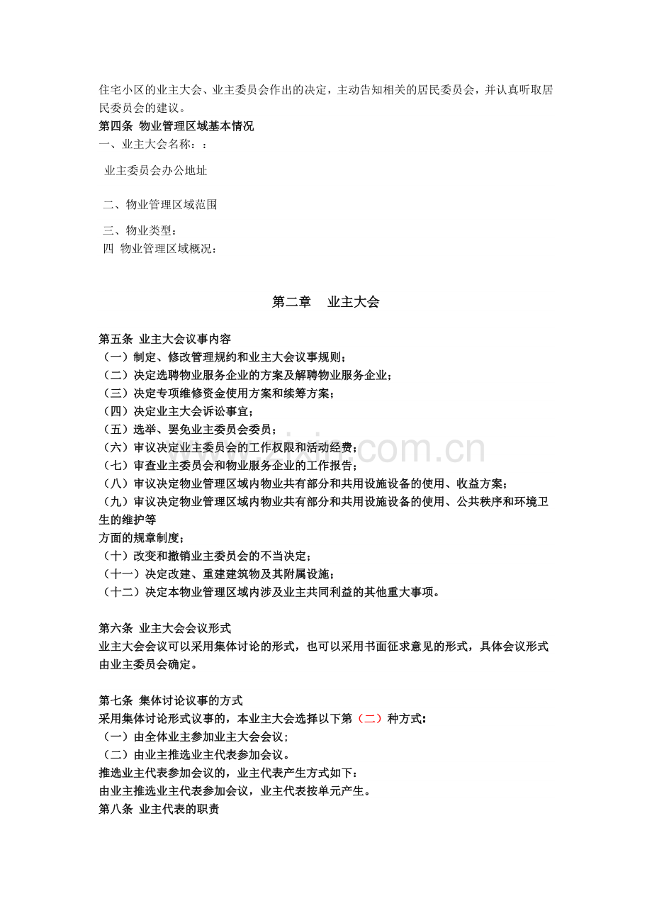 某小区业主大会议事规则.docx_第2页
