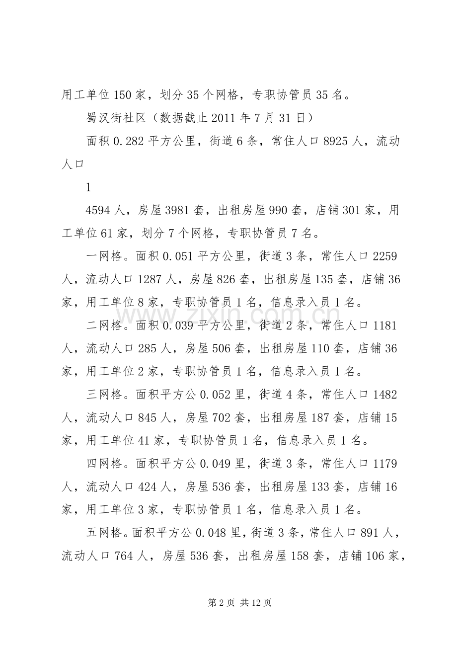 浆洗街街道流动人口网格化服务管理责任体系总结3.docx_第2页