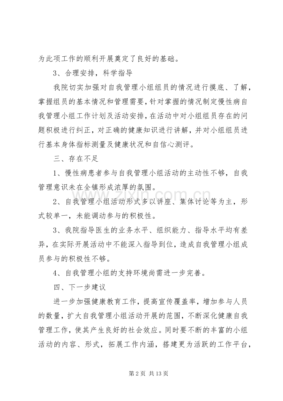 慢性病自我管理小组总结_1 .docx_第2页