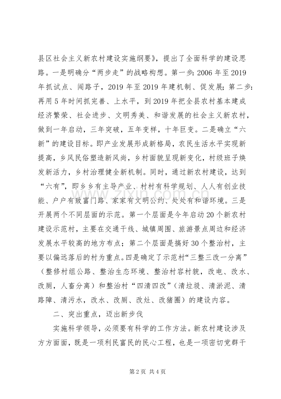 科学领导,统筹规划,扎实推进社会主义新农村建设.docx_第2页