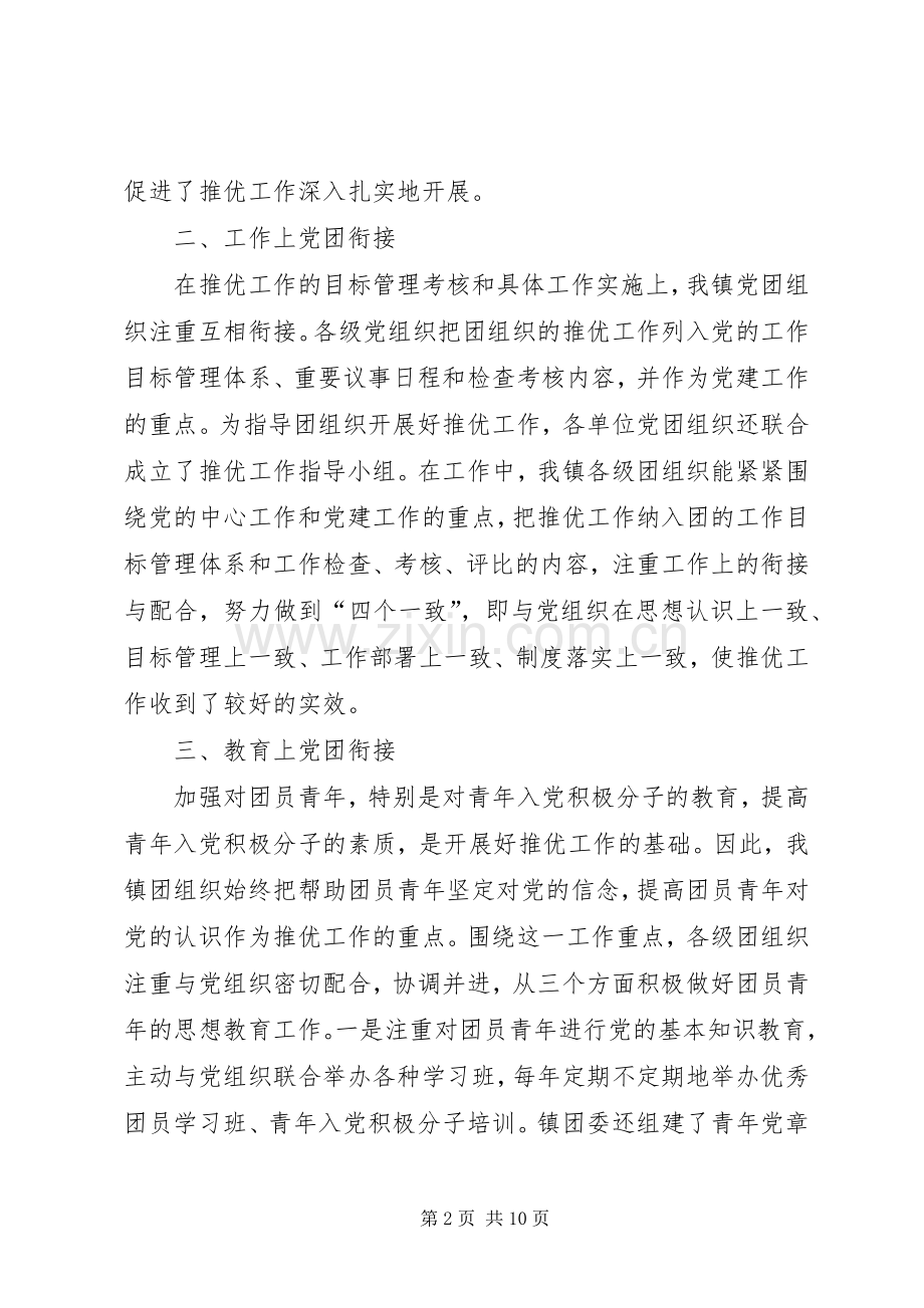 推优工作总结3篇.docx_第2页