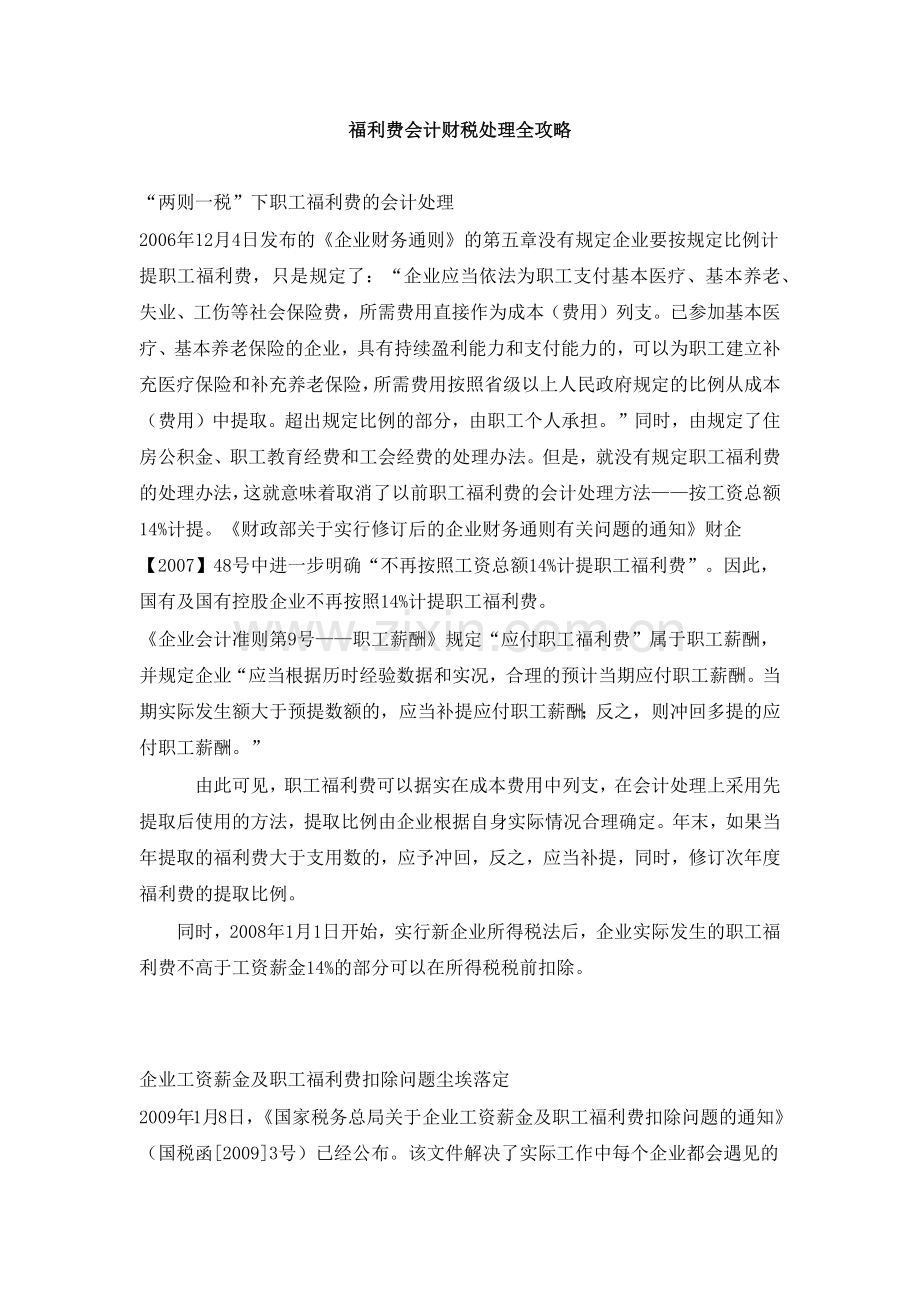 福利费会计财税处理全攻略.docx_第1页