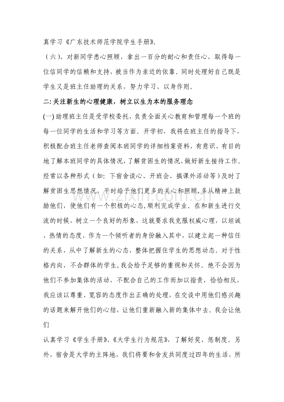 助班策划书.doc_第2页