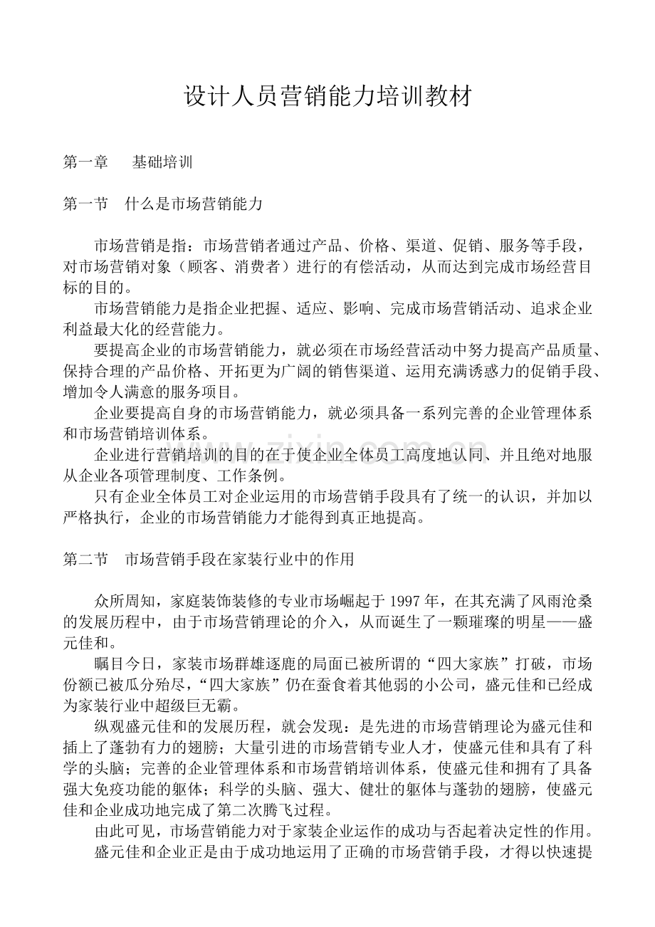 设计师培训教材1.docx_第1页