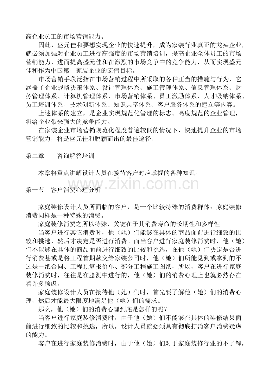 设计师培训教材1.docx_第2页