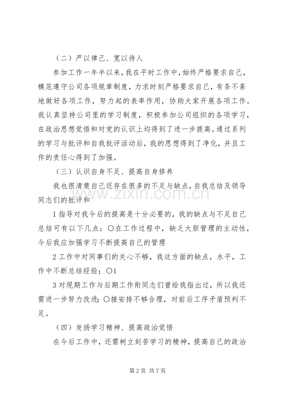 职称申报政治思想和个人业务工作总结_1 .docx_第2页