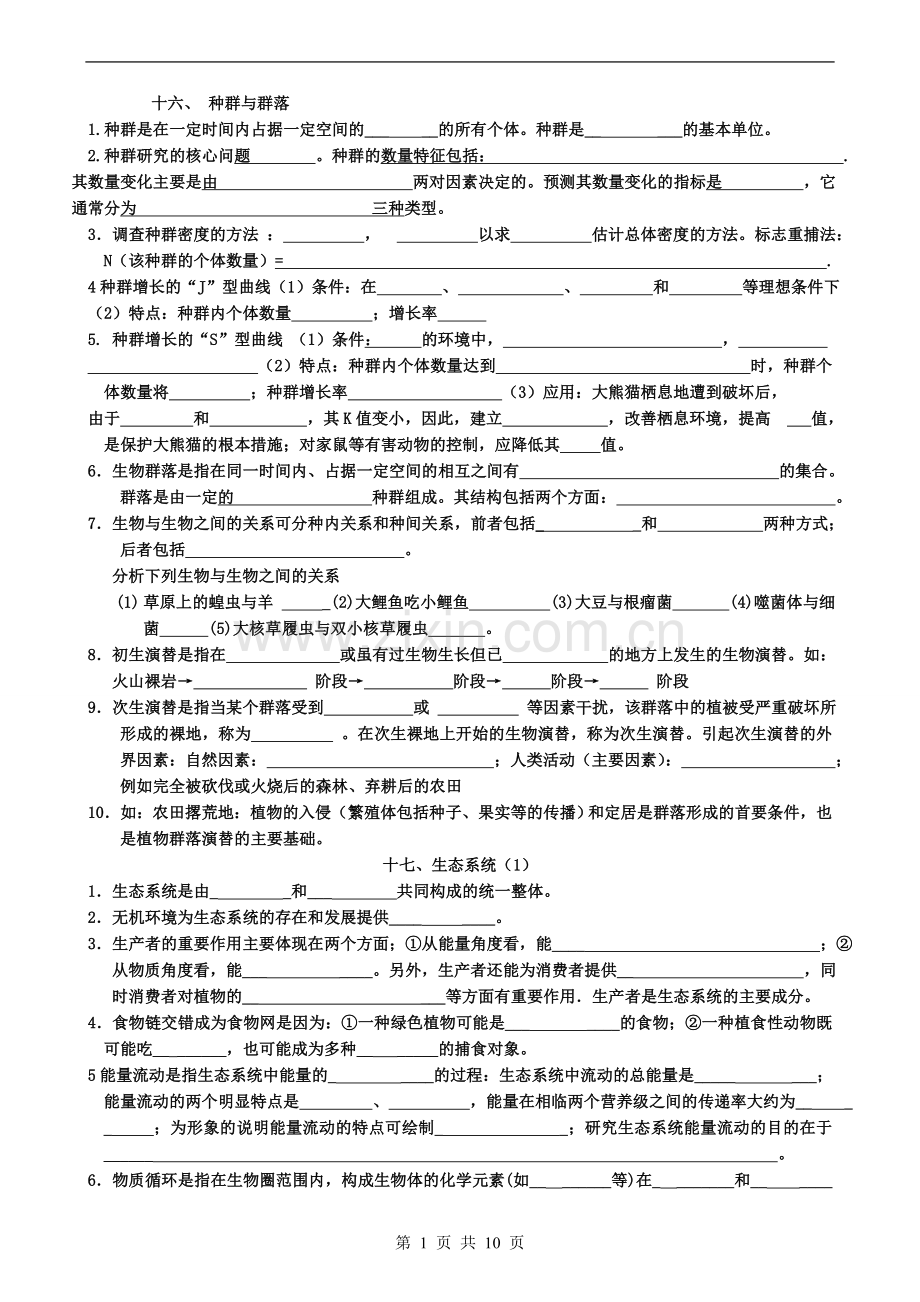 生态回归课本.doc_第1页