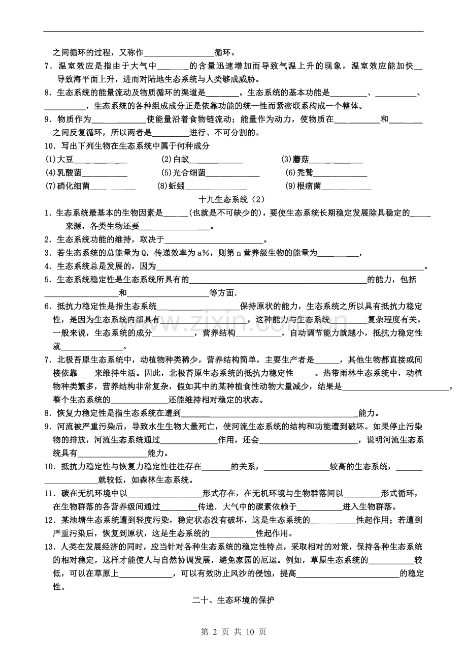生态回归课本.doc_第2页