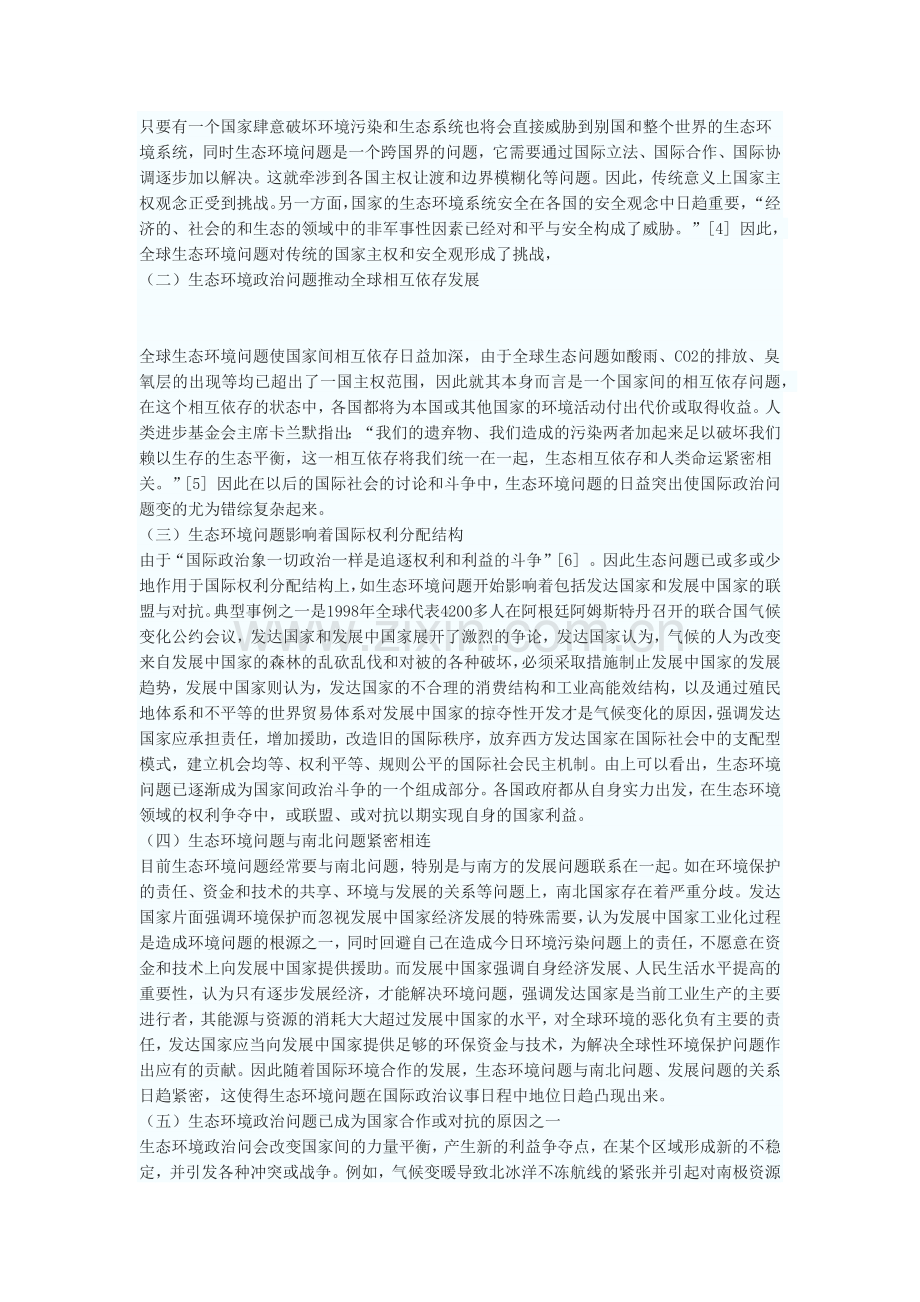 美国环境外交政策研究.docx_第2页