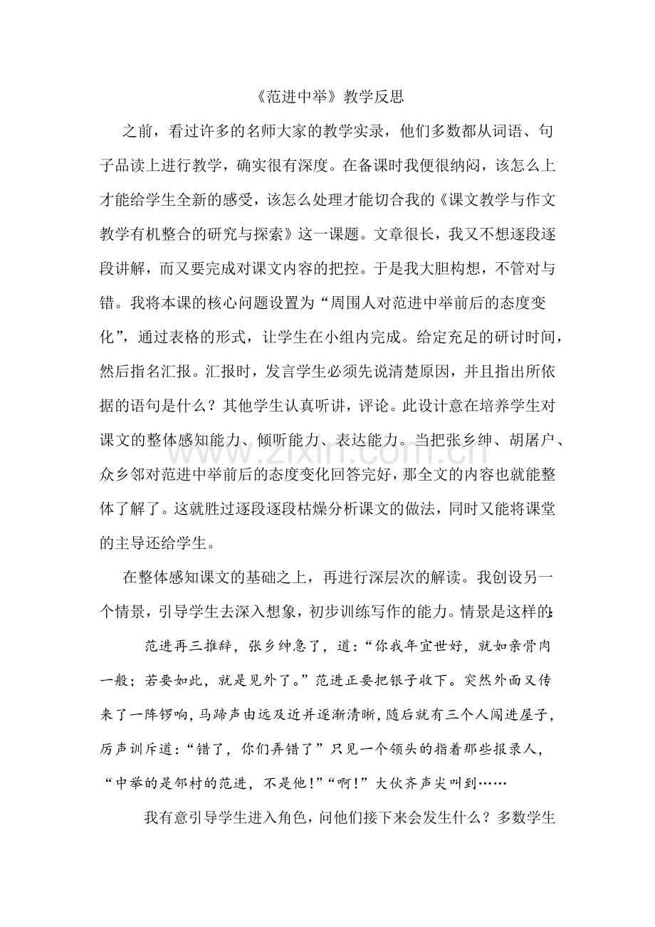 【教学反思】《范进中举》.docx_第1页