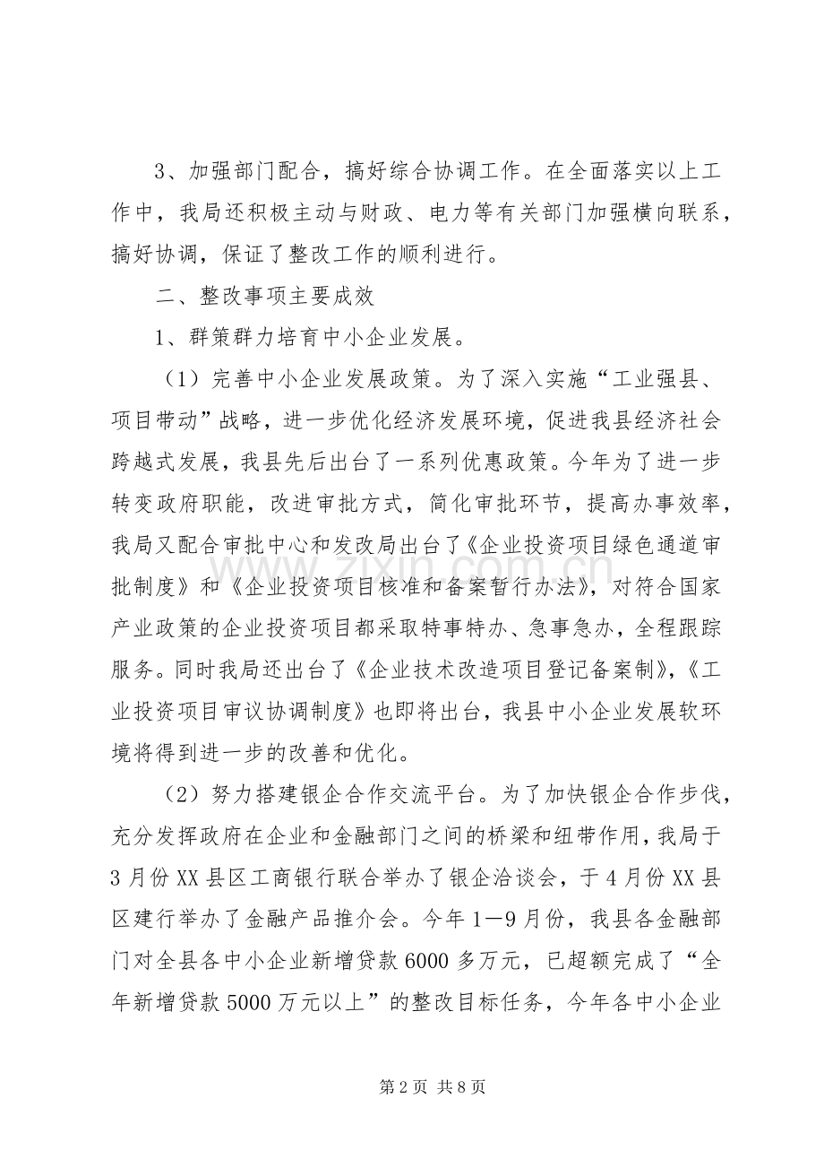 经济贸易局省委巡视组反馈意见整改情况总结 .docx_第2页