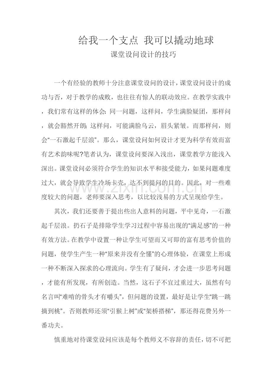 给我一个支点-我可以撬动地球.doc_第1页