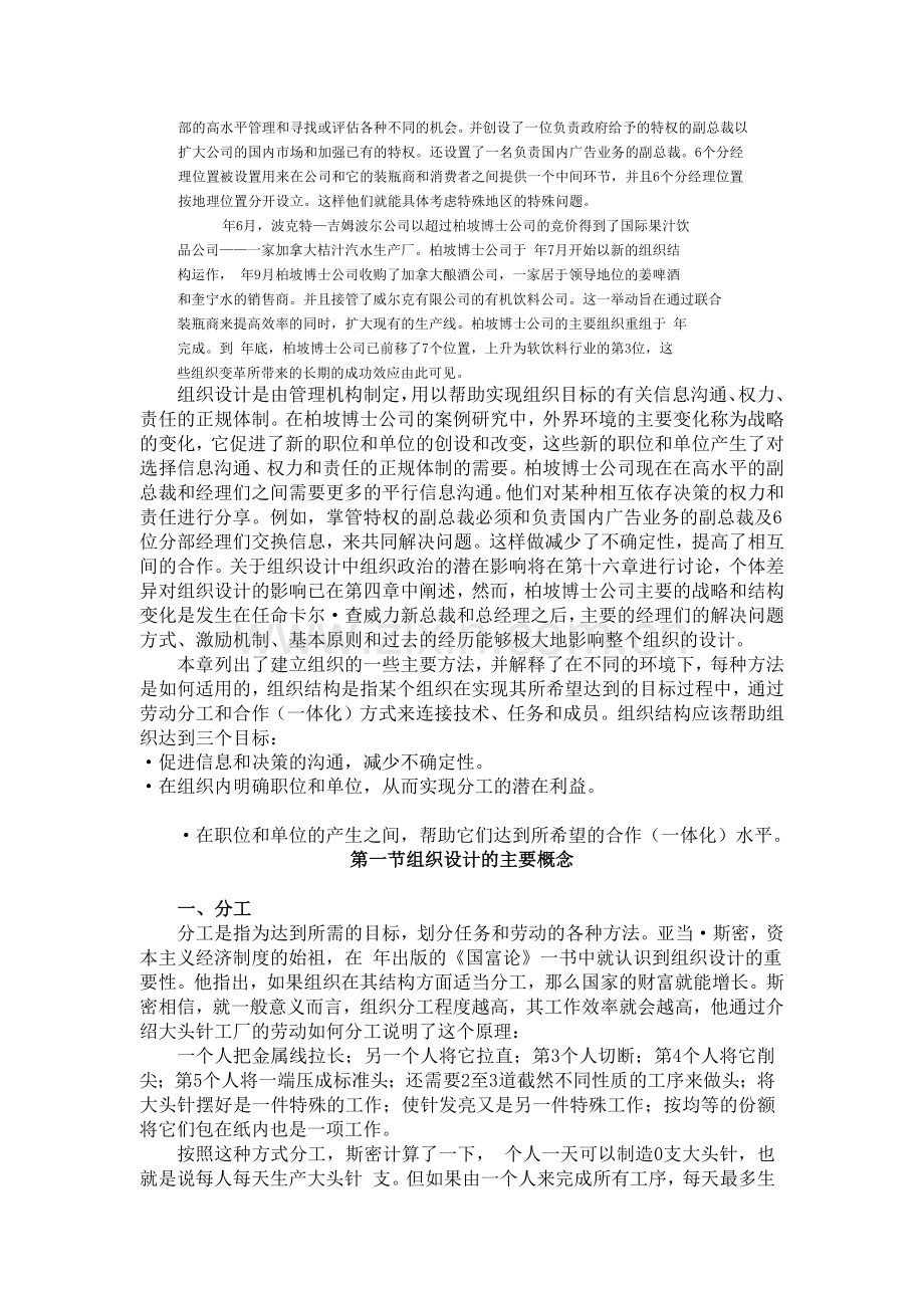 组织设计、激励理论与领导过程.docx_第2页