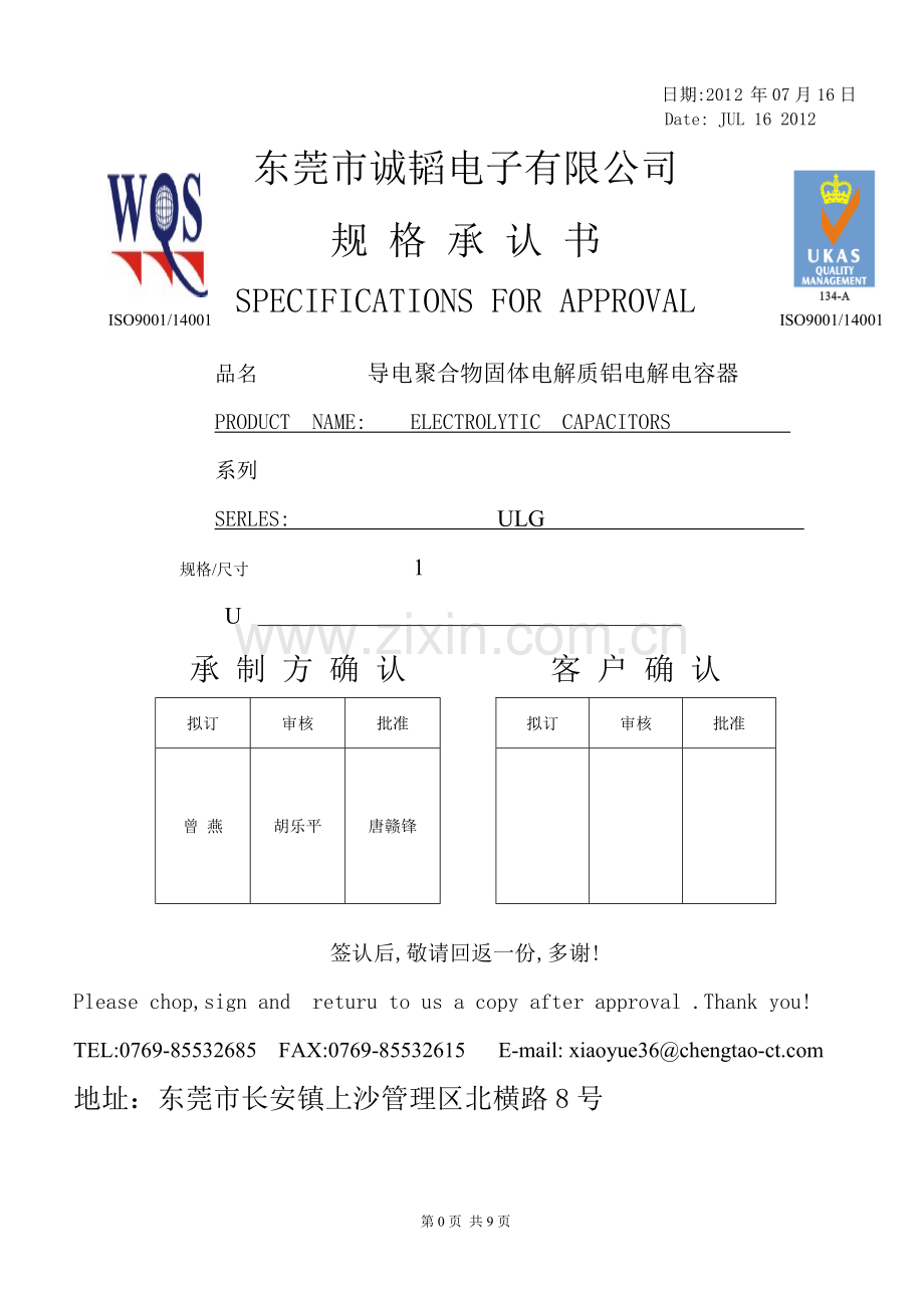 固态电容产品规格书.doc_第1页