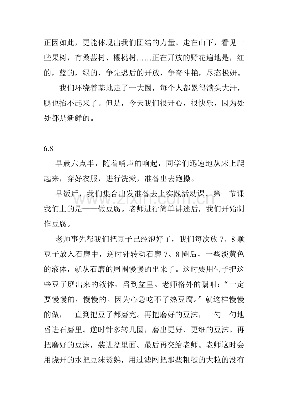 劳动日志.doc_第2页