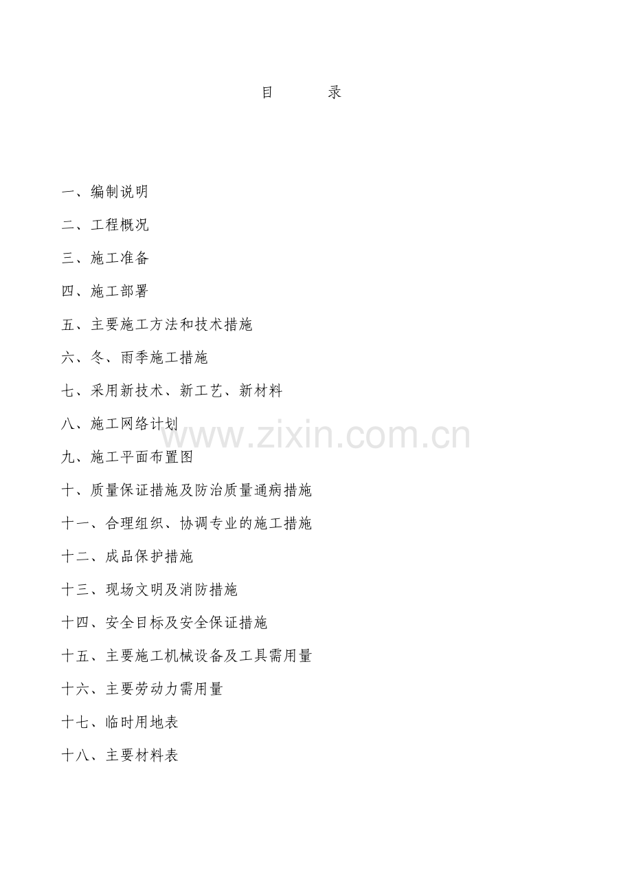 档案楼建筑工程的施工组织与施工管理.doc_第1页