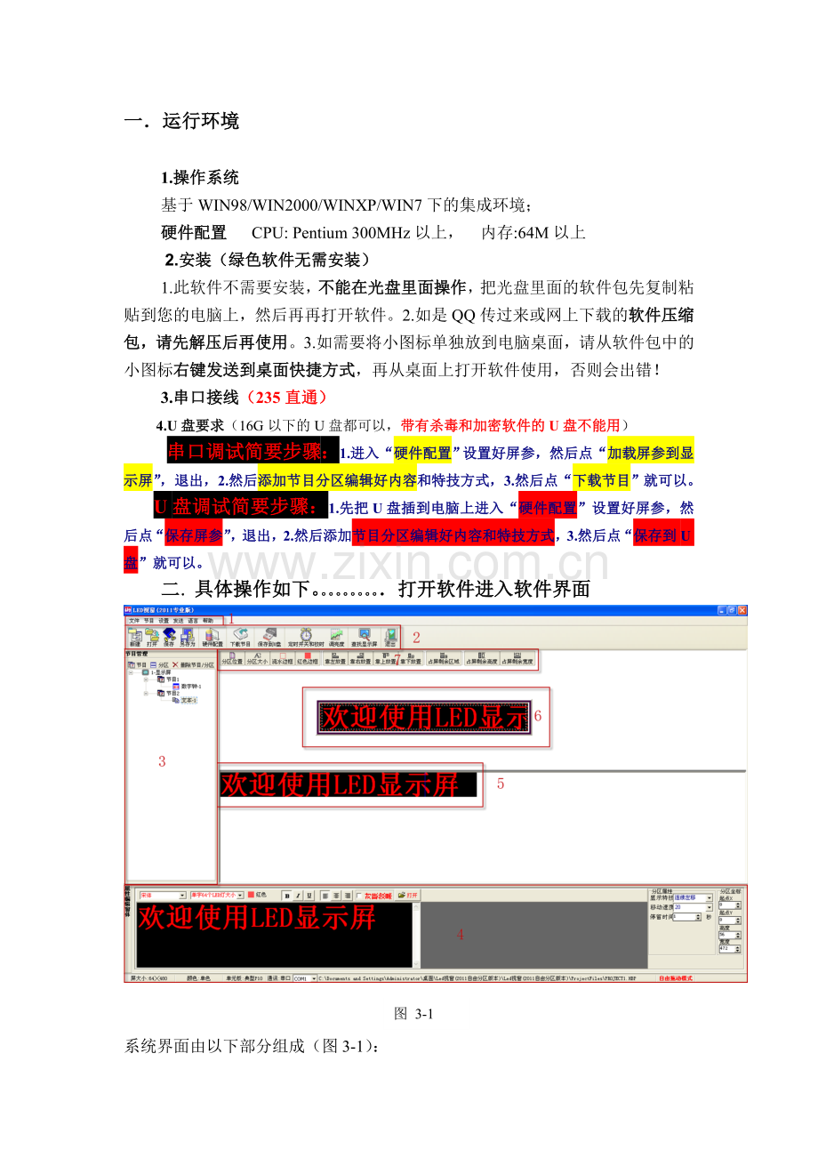 软件使用操作说明.doc_第1页