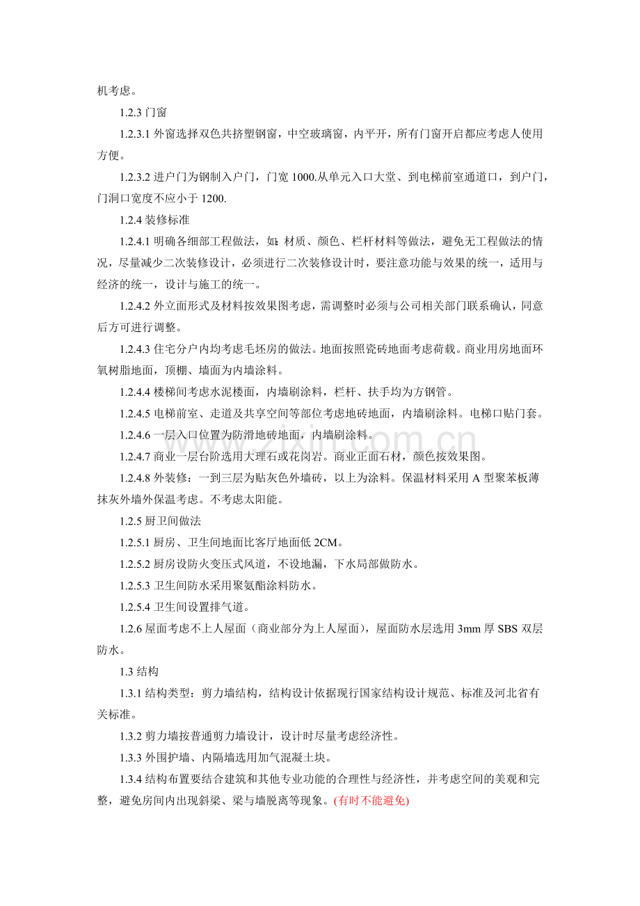 设计任务书及会议记录.docx_第2页