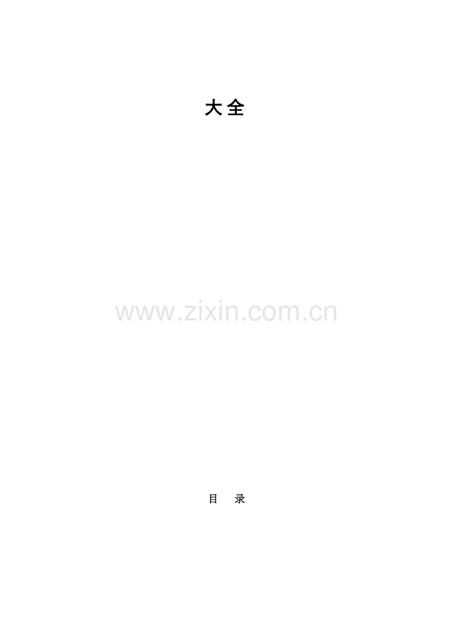某公司任务绩效指标KPI大全.docx_第1页