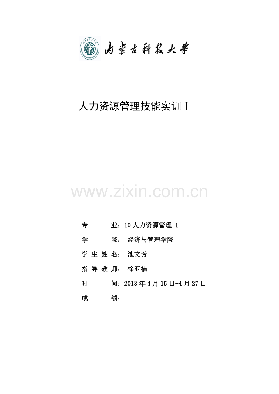 红星美凯龙人员规划招聘与培训方案.docx_第1页