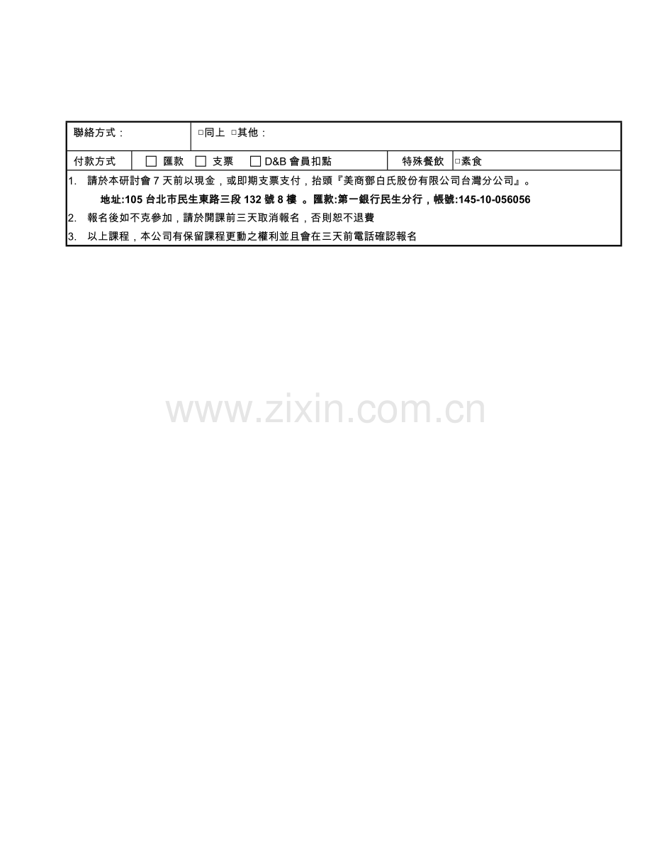 策略地图与平衡计分卡(上)(下).docx_第2页