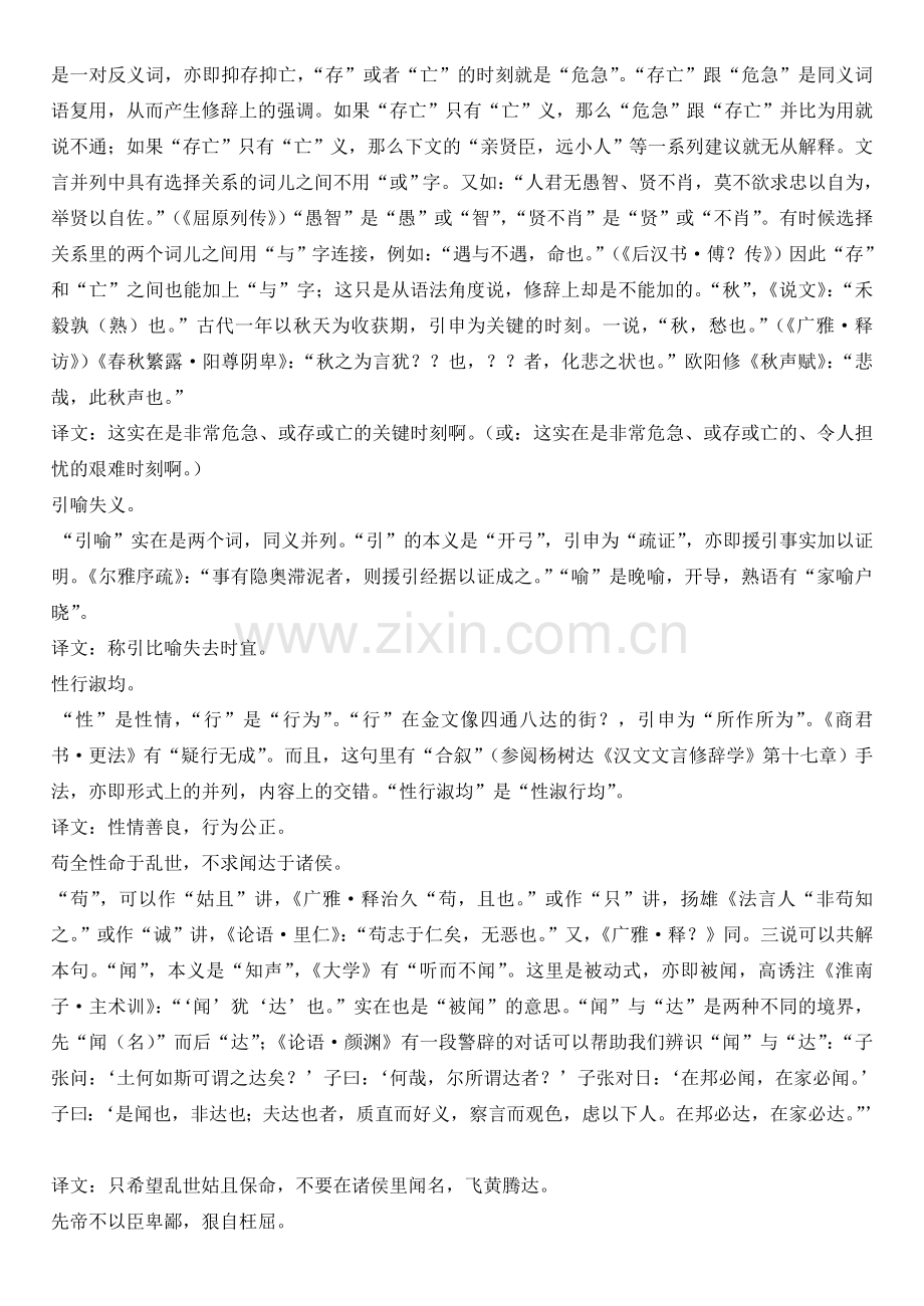 九年级上册出师表课堂教学设计人教版.doc_第2页