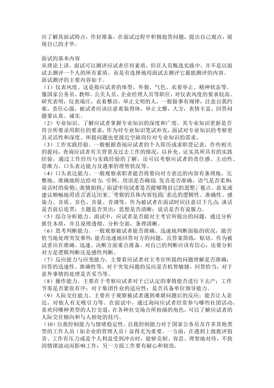 面试方式、种类、技巧.docx_第2页