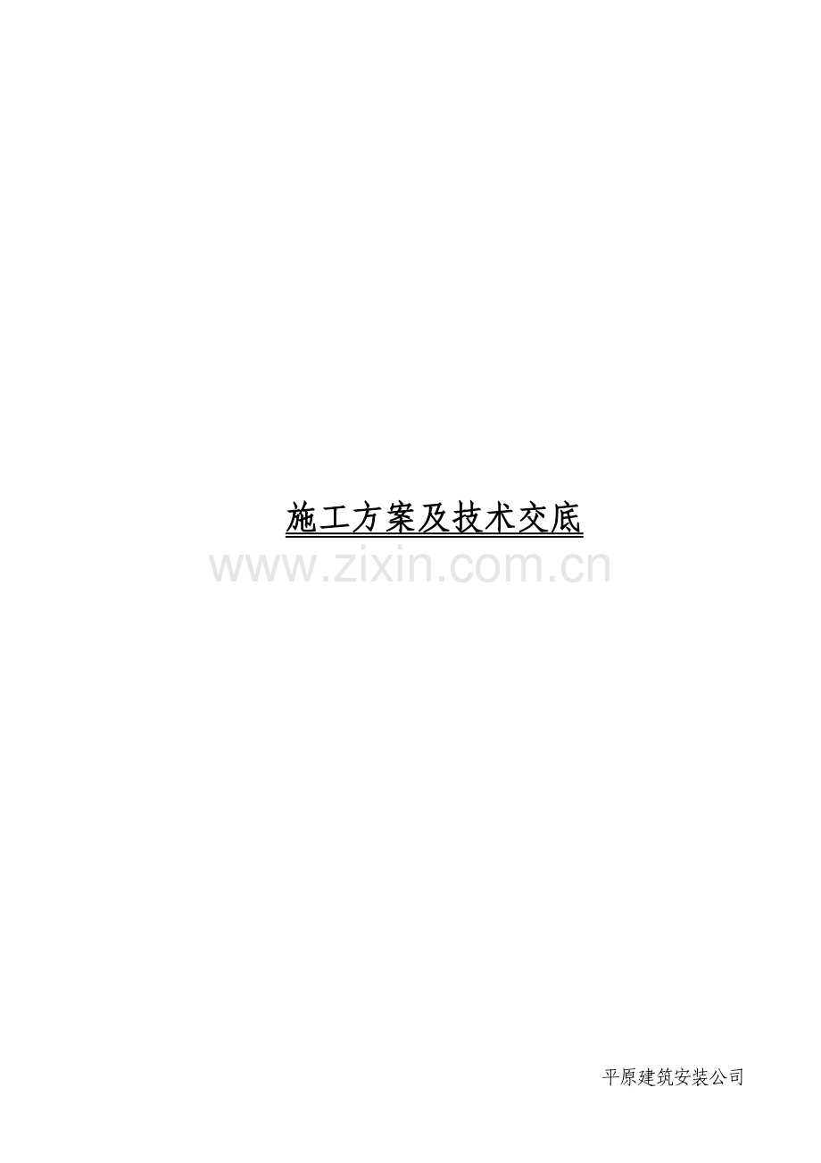 建筑屋面分部竣工资料.docx_第2页